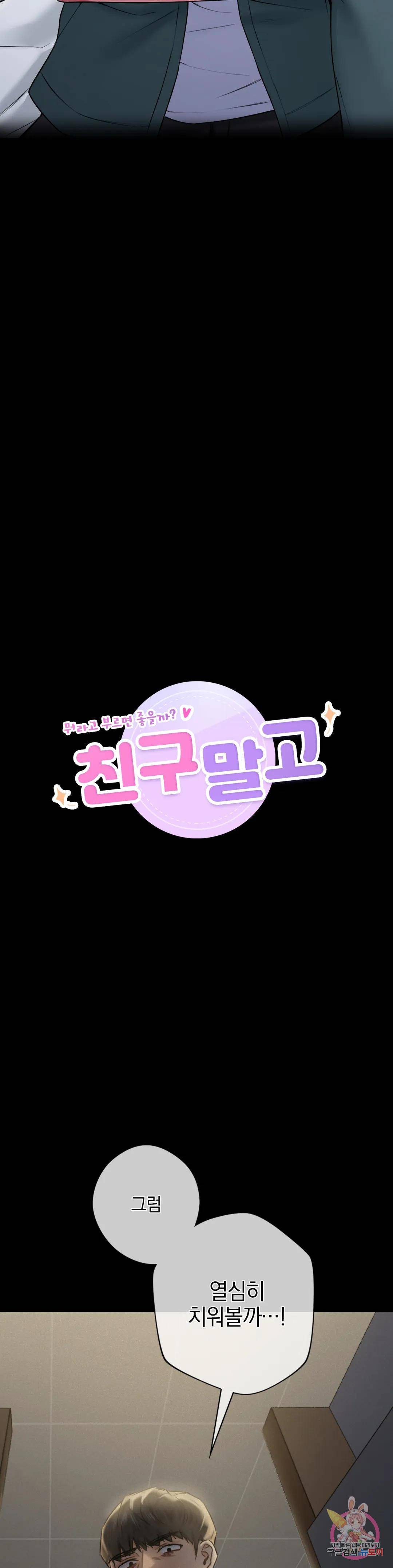 Not a friend – What do I call her as? Raw - Chapter 26 Not A Friend – What Do I Call Her As? Raw - Chapter 26